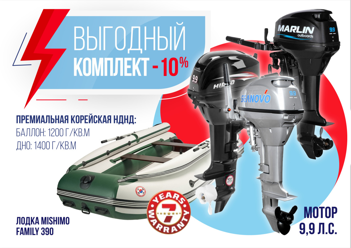 КОМПЛЕКТ ЛОДКА MISHIMO FAMILY LITE 390 + МОТОР 9,9 (15) Л.С. в Махачкале