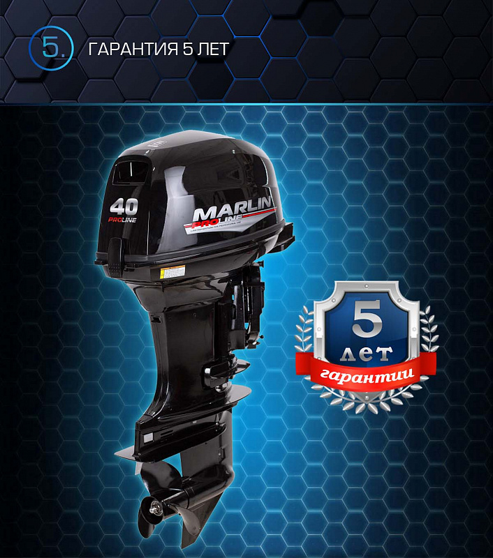 Лодочный мотор MARLIN PROLINE MP 40 AWRL в Махачкале
