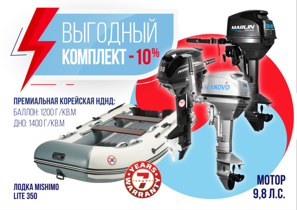 КОМПЛЕКТ ЛОДКА MISHIMO LITE 350 + МОТОР 9,8 Л.С. в Махачкале