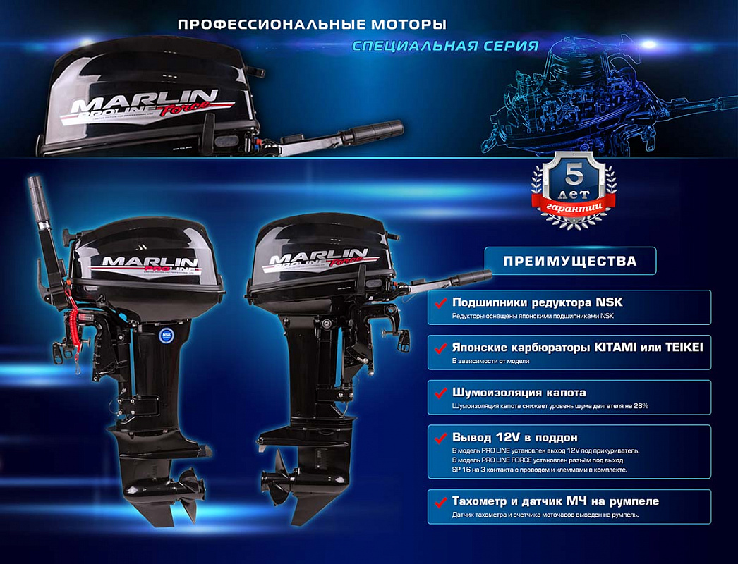 Лодочный мотор MARLIN PROLINE MP 30 AWRS в Махачкале