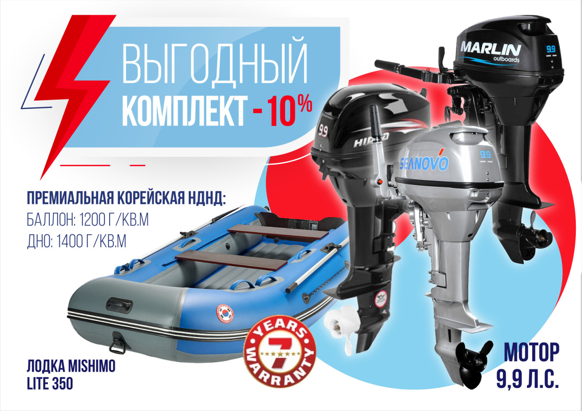 КОМПЛЕКТ ЛОДКА MISHIMO LITE 350 + МОТОР 9,9 (15) Л.С. в Махачкале