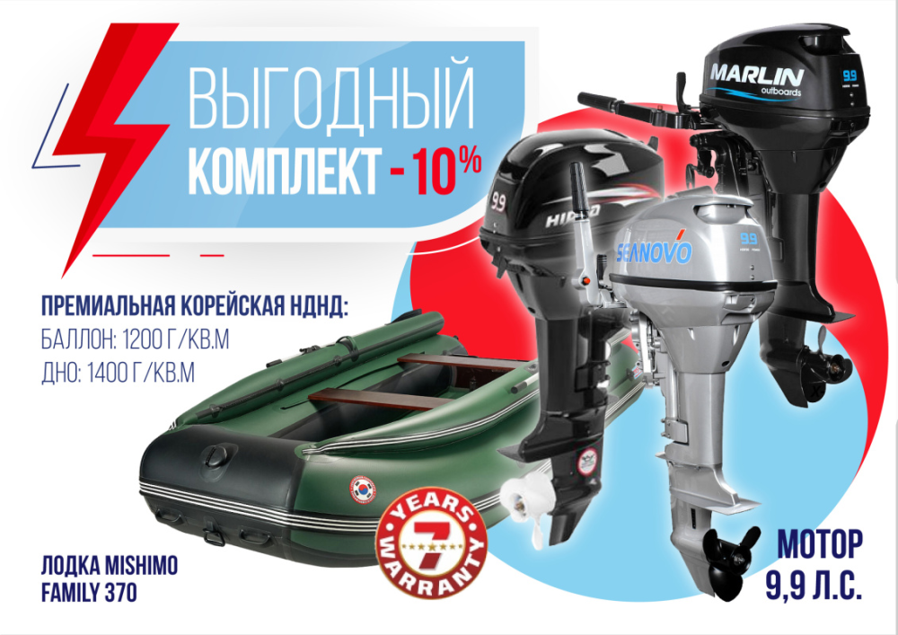 КОМПЛЕКТ ЛОДКА MISHIMO FAMILY LITE 370 + МОТОР 9,9 (15) Л.С. в Махачкале