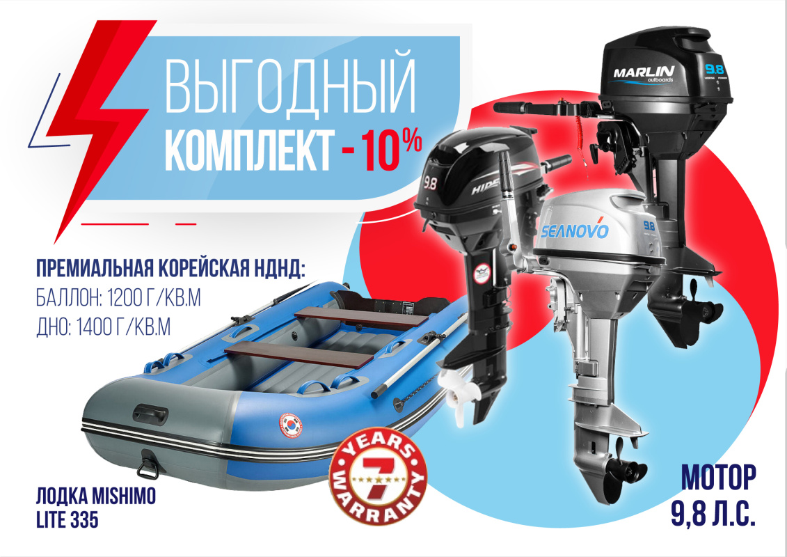 КОМПЛЕКТ ЛОДКА MISHIMO LITE 335 + МОТОР 9,8 Л.С. в Махачкале