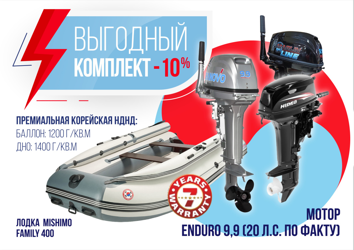 КОМПЛЕКТ ЛОДКА MISHIMO FAMILY LITE 400 + МОТОР 9,9 (20) Л.С. в Махачкале
