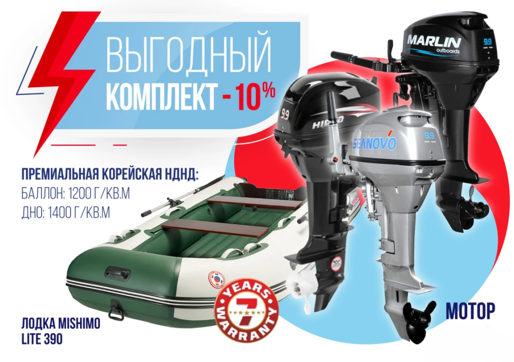 КОМПЛЕКТ ЛОДКА MISHIMO LITE 390 + МОТОР 9,9 (15) Л.С. в Махачкале
