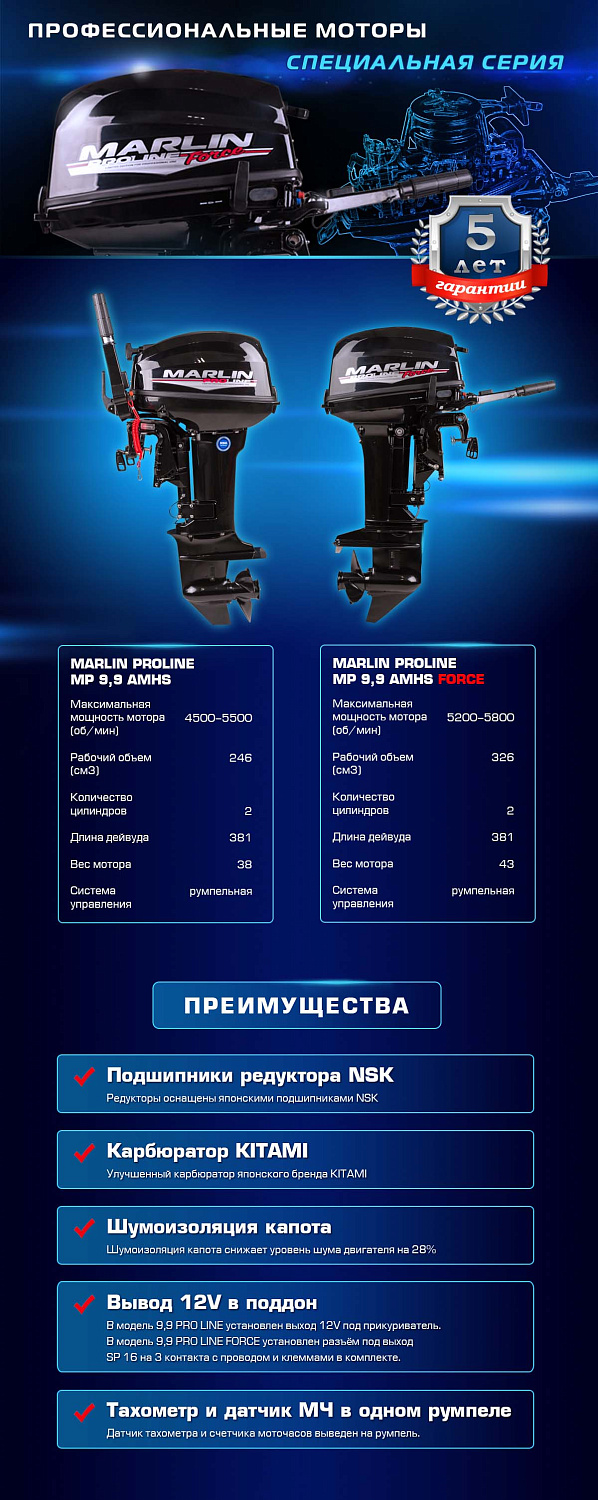 Лодочный мотор MARLIN PROLINE MP 9.9 (20) AMHS FORCE в Махачкале